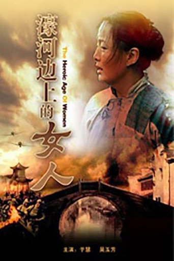 濠河边上的女人海报