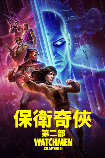守望者(下)海报