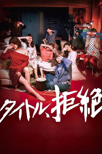 拒绝定义海报