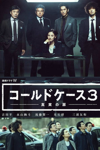 铁证悬案:真实之门 第 3 季海报