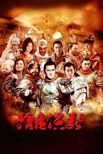 隋唐演义 第 1 季海报