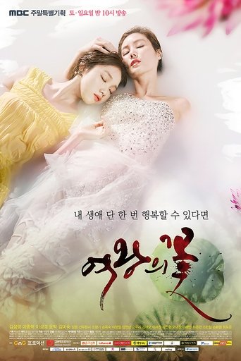 女王之花海报