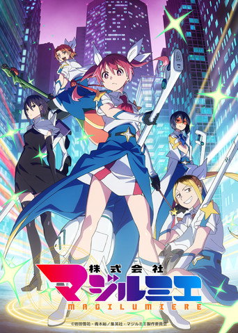 魔法光源股份有限公司 第 2 季海报