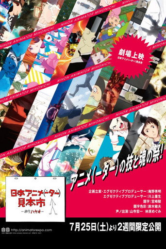 日本动画(人)展览会 第 2 季海报