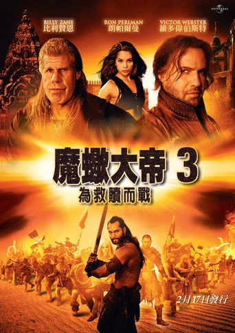 蝎子王3:救赎之战海报