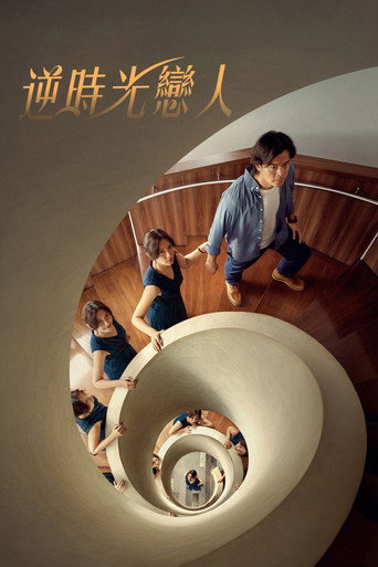 索蕾:来自未来的妻子海报