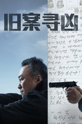 旧案寻凶 第 1 季海报