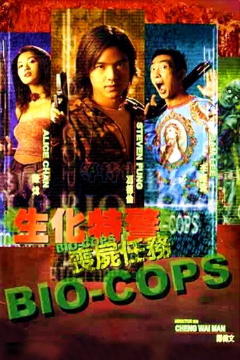 生化特警之丧尸任务海报