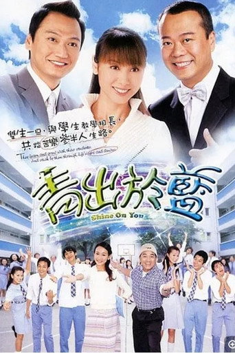 青出于蓝海报
