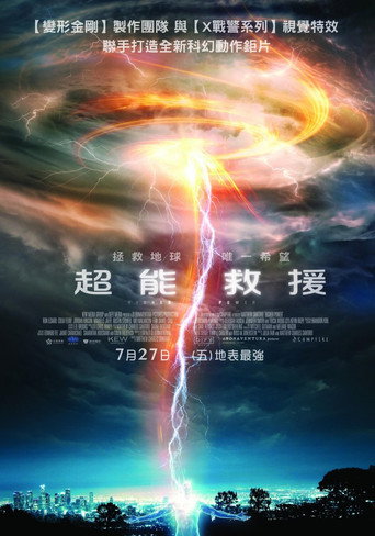 救世超能:永无止境海报