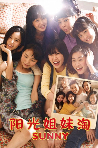 阳光姐妹淘海报