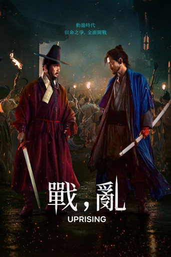 战,乱海报
