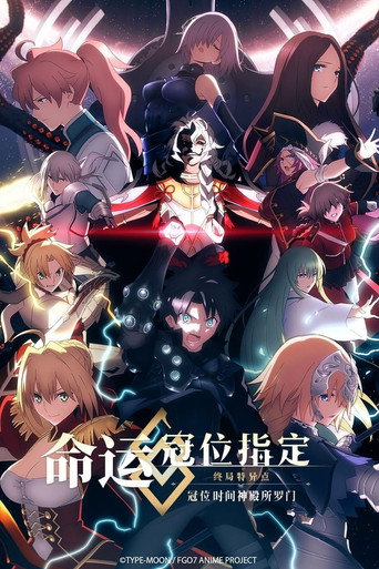 命运/冠位指定 冠位时间神殿所罗门海报