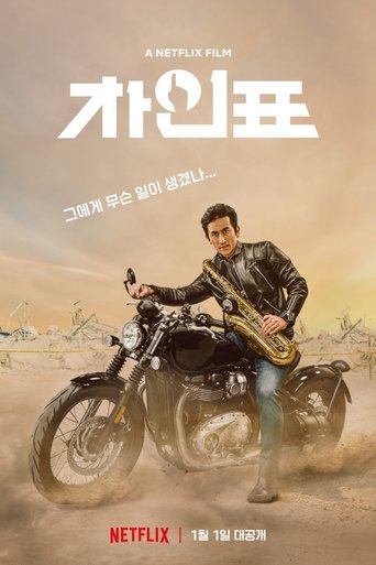 车仁表怎么了?海报