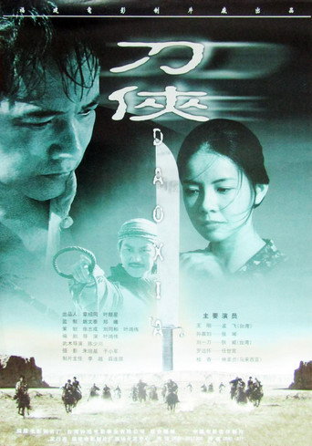 刀侠海报