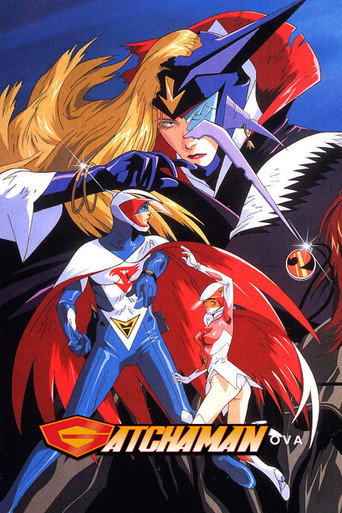科学小飞侠GATCHAMAN海报