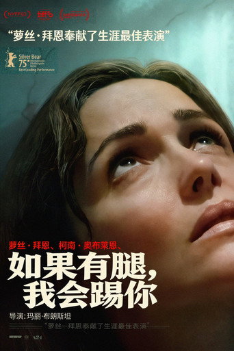 如果有腿,我会踢你海报