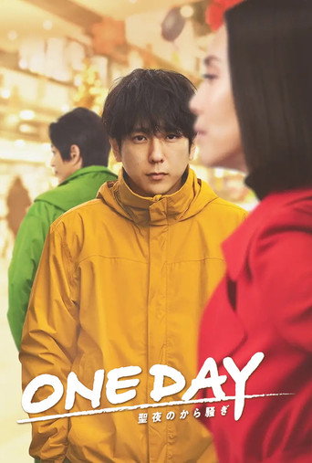 ONE DAY~平安夜的风波~海报