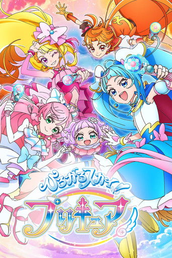 广阔天空!光之美少女海报