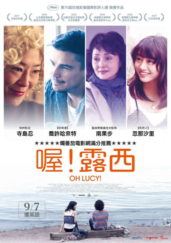 噢,露西!海报