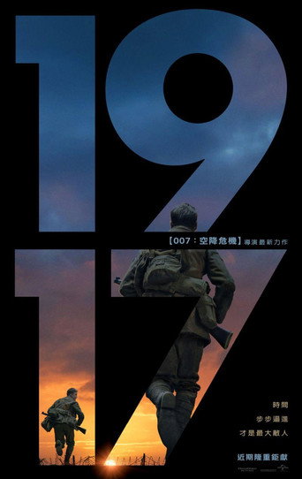 1917:逆战救兵海报