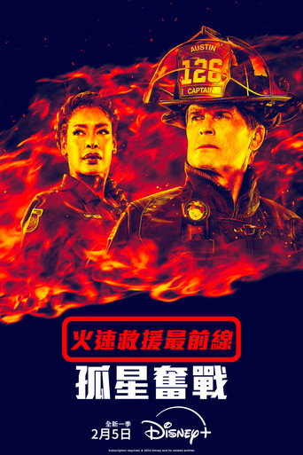 紧急呼救:孤星 第 5 季海报