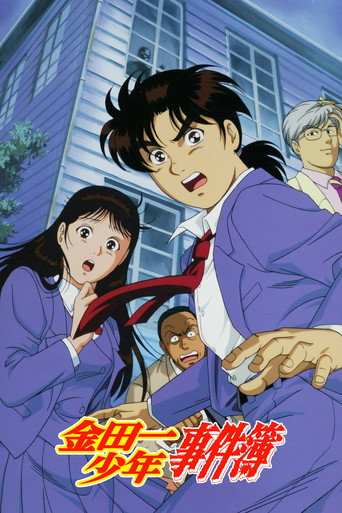 金田一少年事件簿 第 1 季海报