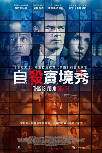 这是你的死亡海报