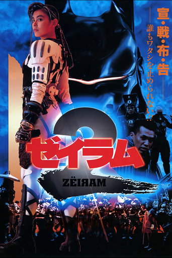 伊利亚:杰拉姆2海报