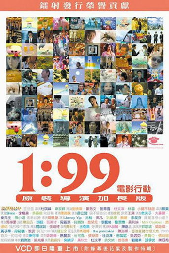 1:99 电影行动海报