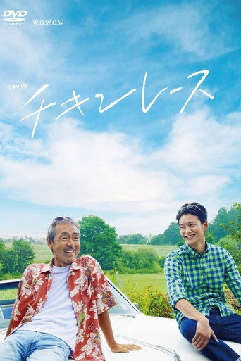 小鸡比赛海报