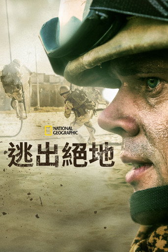 突围英雄路海报