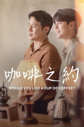 要喝杯咖啡吗?海报