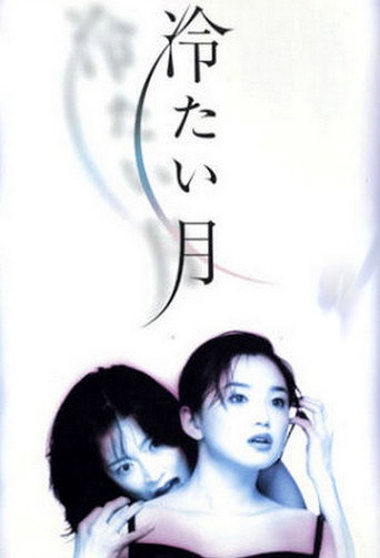 冷月海报