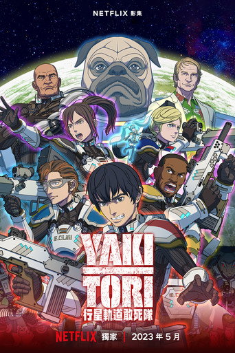 Yakitori:行星轨道敢死队海报