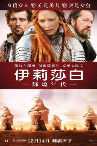 伊丽莎白:黄金时代海报