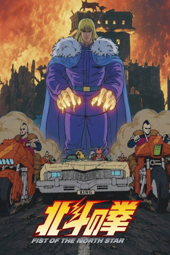 北斗神拳 第 1 季:殉爱之星篇海报