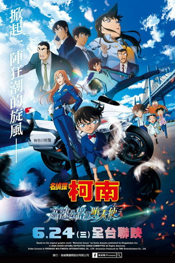 名侦探柯南:高速公路的堕天使海报