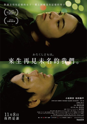 我们是谁海报