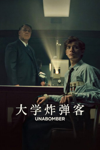 大学炸弹客海报