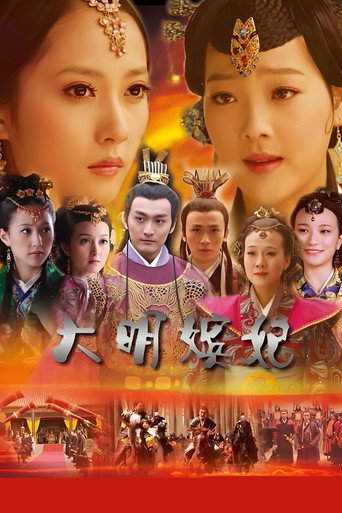 大明嫔妃之长门怨海报