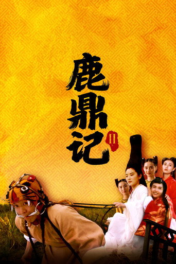 鹿鼎记II:神龙教海报