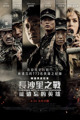 长沙里:被遗忘的英雄们海报