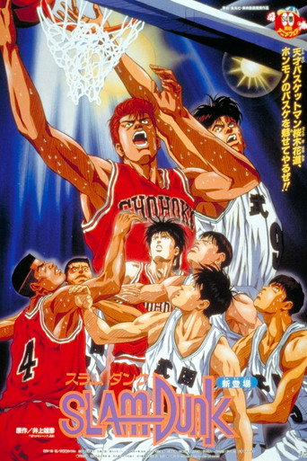 灌篮高手 剧场版1:樱木花道VS小田海报