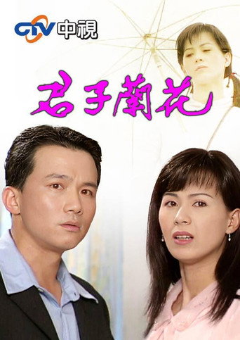 君子兰花海报