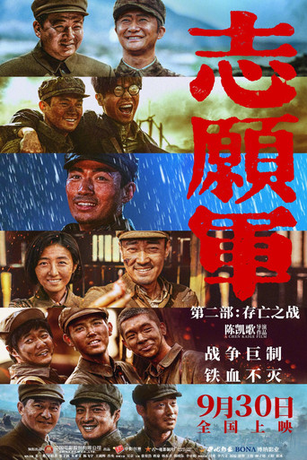 志愿军:存亡之战海报