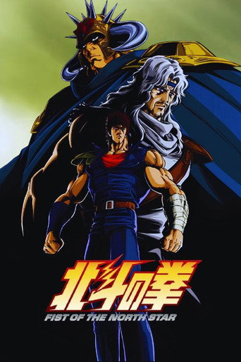 北斗神拳 第 3 季:乱世霸道篇海报