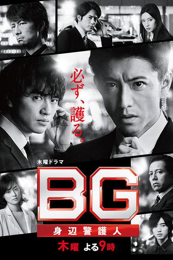 BG:贴身保镖 第 2 季海报