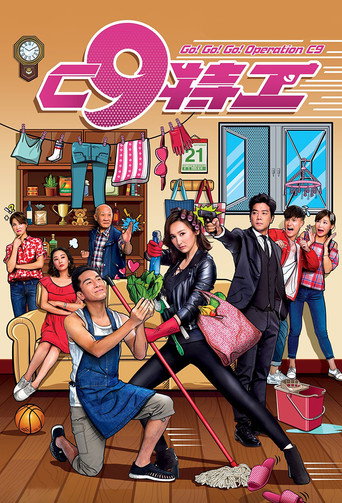 C9特工海报