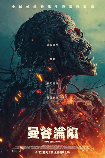 甜蜜之家:重生海报